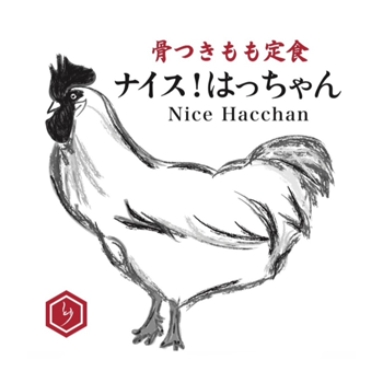 ナイス！はっちゃん