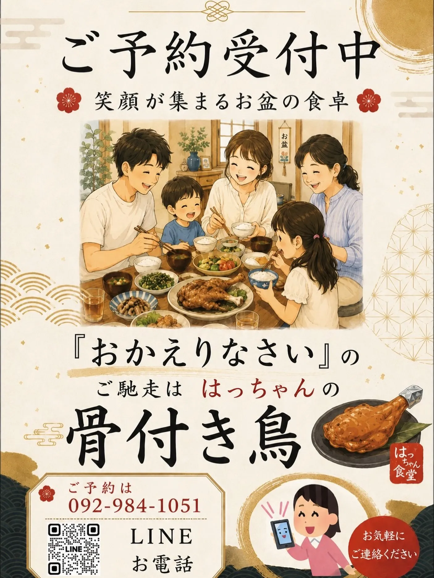 お盆はお家ではっちゃんの骨付き鳥を🍗